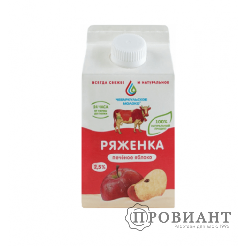 Ряженка Чебаркульское молоко печеное яблоко 2,5% 0,5л 