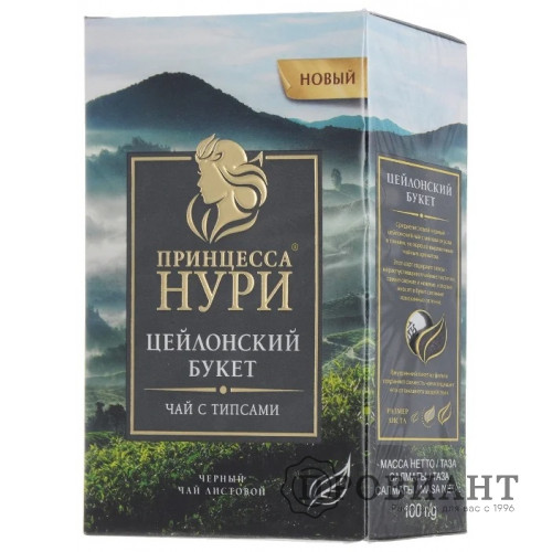 Чай Принцесса Нури Цейлонский букет чёрный среднелистовой 100г