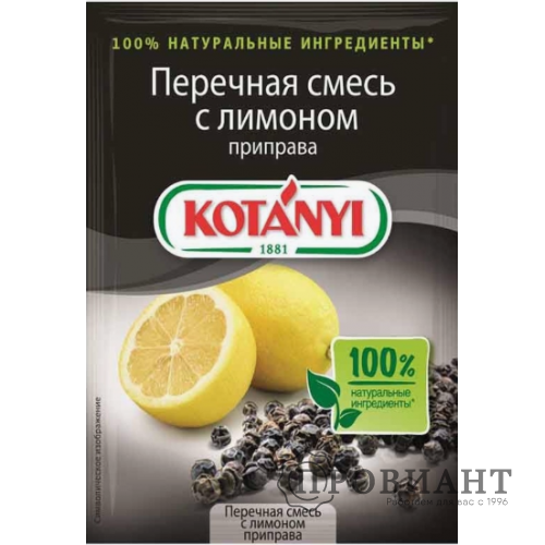 Приправа Kotanyi перечная смесь с лимоном 20г