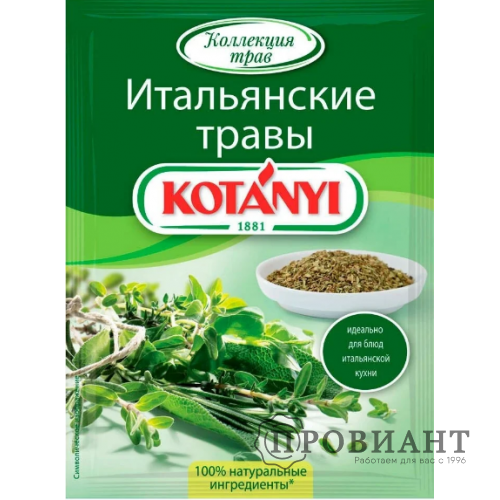 Приправа Kotanyi итальянские травы 14г
