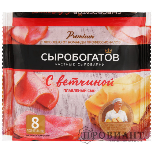 Сыр плавленый Сыробогатов с ветчиной 8 ломтиков