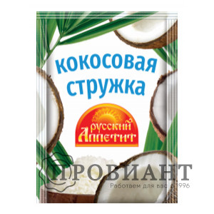 Русский аппетит ядра кокоса измельчённые(стружка) 10г