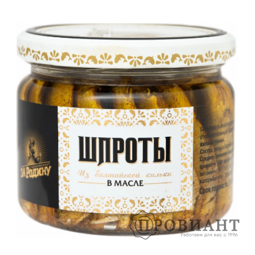 Шпроты За Родину в масле 270г ст.б.