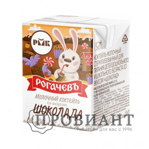 Коктейль молочный Рогачев со вкусом шоколада 200г