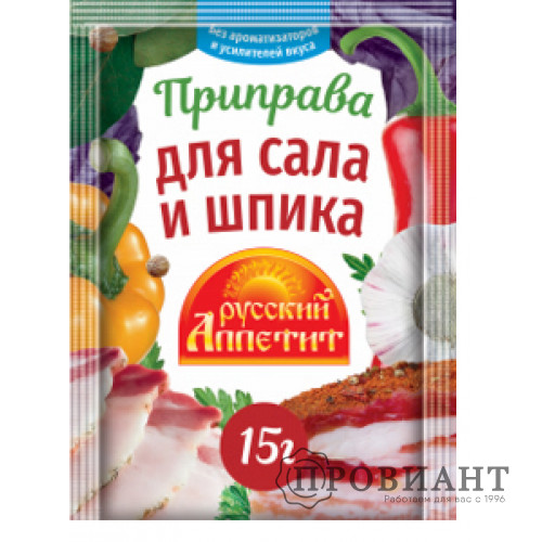 Приправа Русский аппетит для сала и шпика 15г 