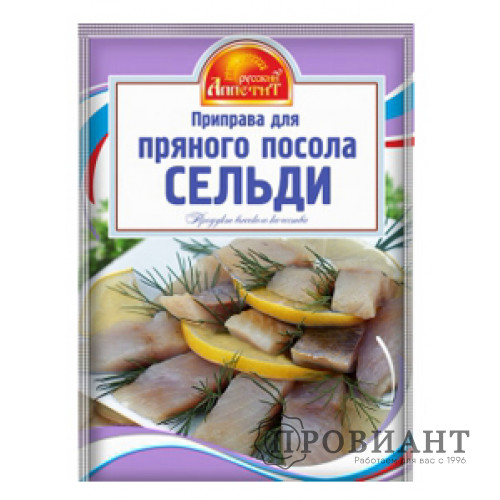 Приправа Русский аппетит для пряного посола сельди 15г 