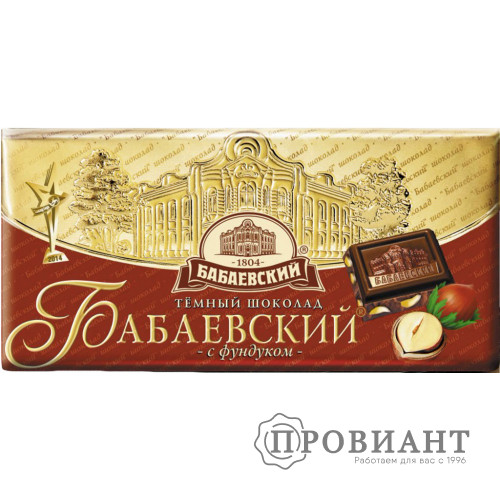 Шоколад Бабаевский тёмный с фундуком 100г