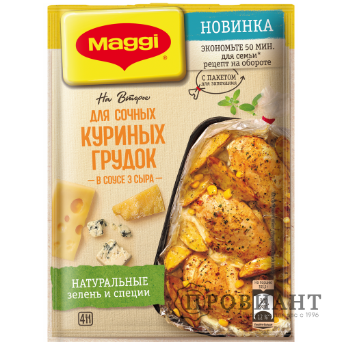 Приправа Maggi для сочных куриных грудок в соусе 3 сыра 22г