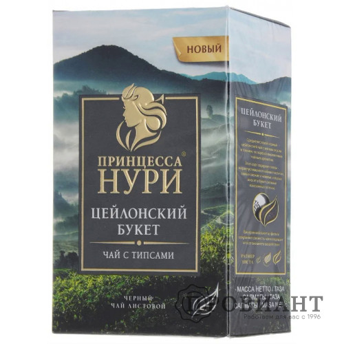 Чай Принцесса Нури Цейлонский букет чёрный среднелистовой 200г