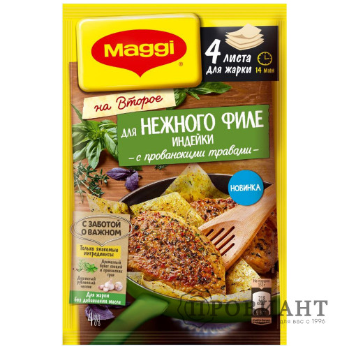 Приправа Maggi листы для нежного филе индейки с прованскими травами 30,6г