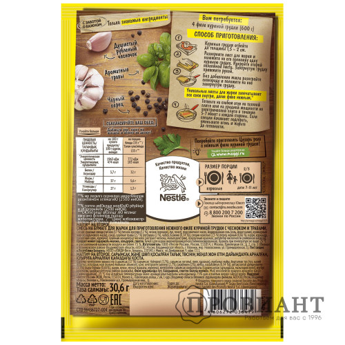 Приправа Maggi листы нежное филе куриной грудки с чесноком и травами 30,6г