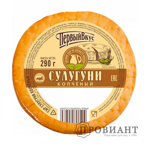 Сыр сулугуни копченый Первый вкус 290г
