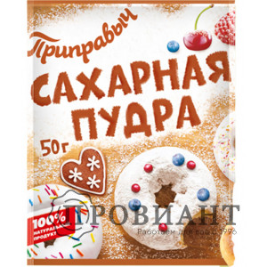Сахарная пудра Приправыч 50г